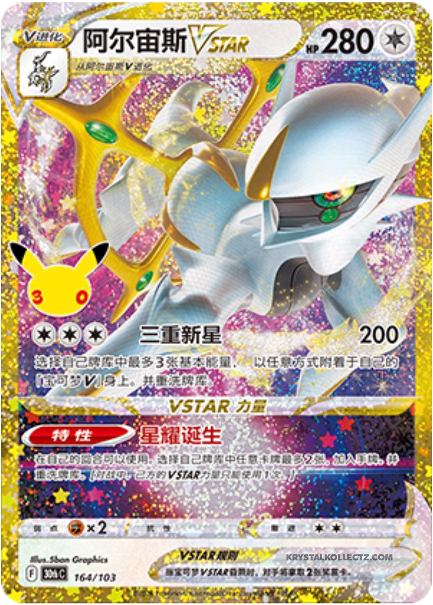 Arceus, 30th Anniversary (LC)