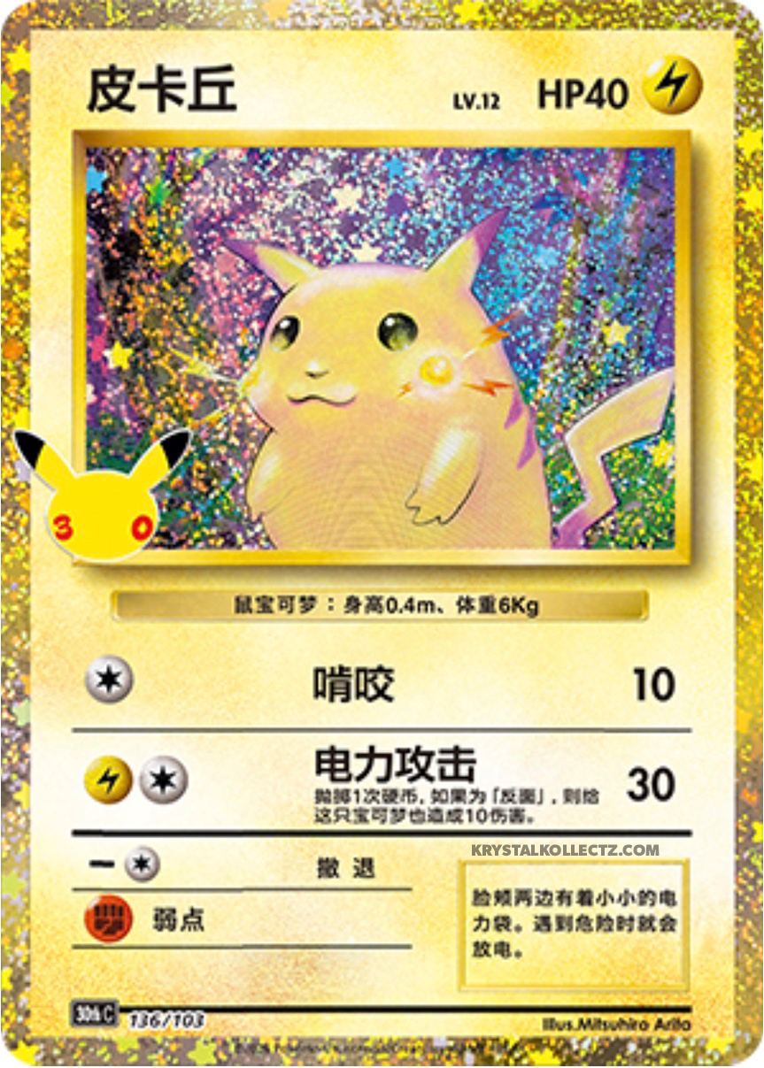 Pikachu, 30th Anniversary (LC)