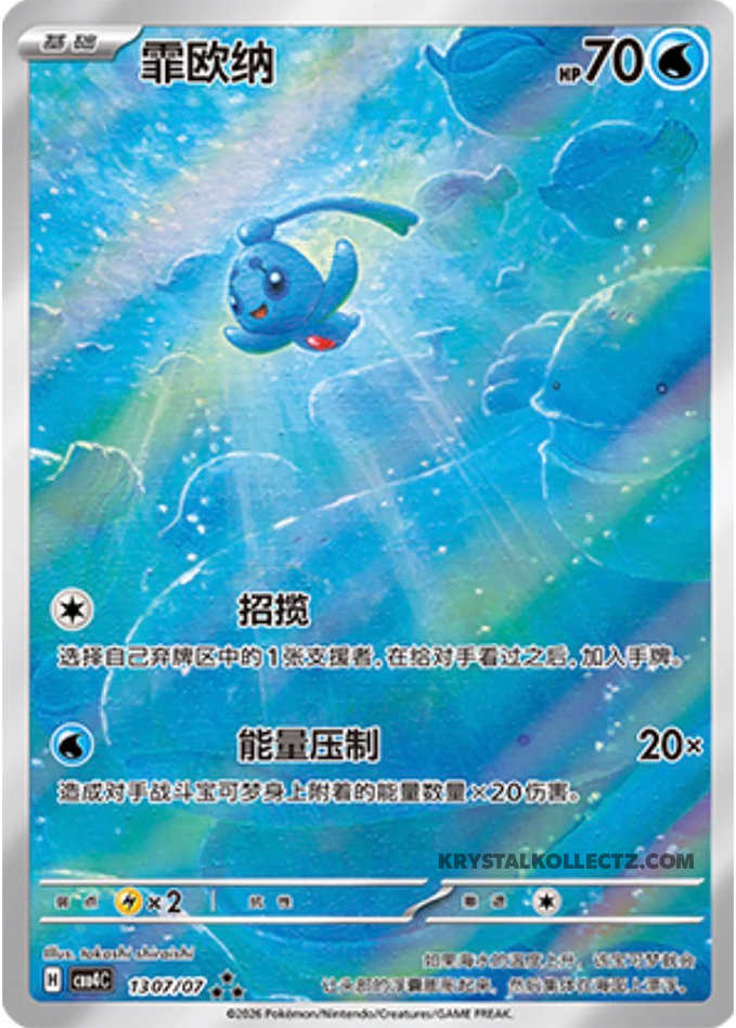 1307/07 Phione, CBB4c (3*)