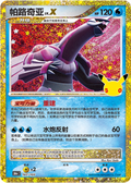 Palkia, 30th Anniversary (LC)