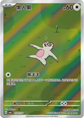 0507/07 Slakoth, CBB6c (3*)