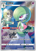 Gardevoir CHR 124/122, CS3BC, Simplified Chinese, Near Mint