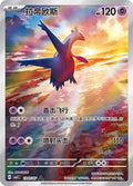 1307/07 Latios, CBB5c (3*)