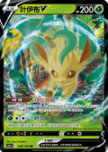 Leafeon V, CS4ac (RR)
