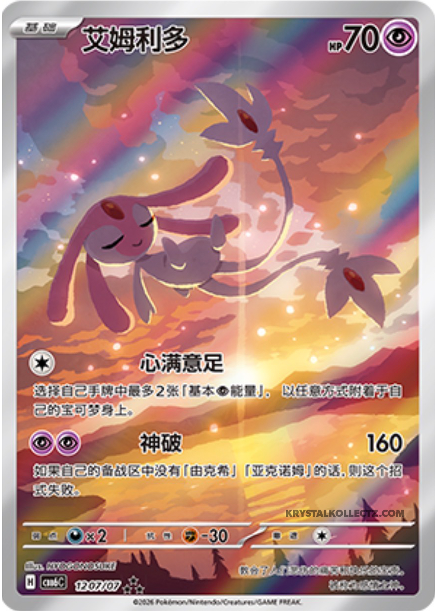 1207/07 Mesprit, CBB6c (3*)