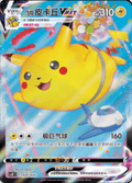 Pika V max 024/024 CSDc