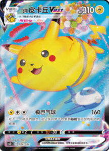 Pika V max 024/024 CSDc