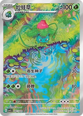 Ivysaur (Promo)