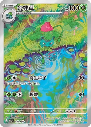 Ivysaur (Promo)