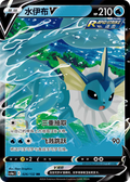Vaporeon V, CSH (RR)