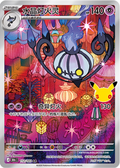 Chendelure, 30th Anniversary (AR)