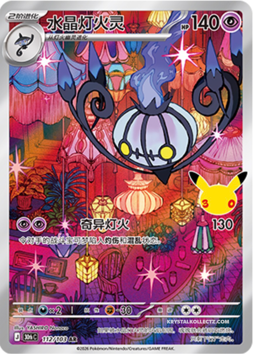 Chendelure, 30th Anniversary (AR)