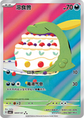 0807/07 Gulpin, CBB6c (3*)