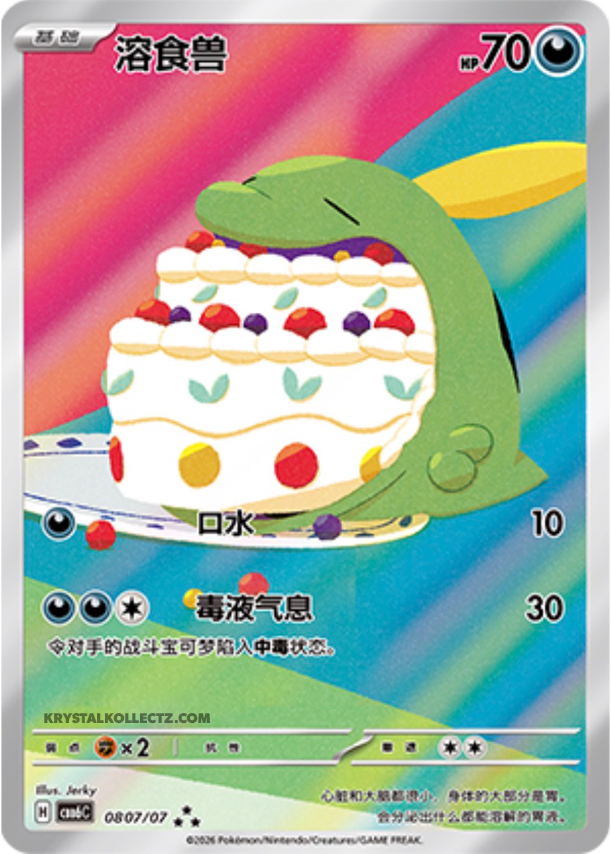 0807/07 Gulpin, CBB6c (3*)