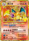 Charizard, 30th Anniversary (LC)
