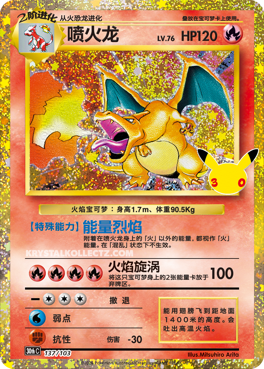 Charizard, 30th Anniversary (LC)