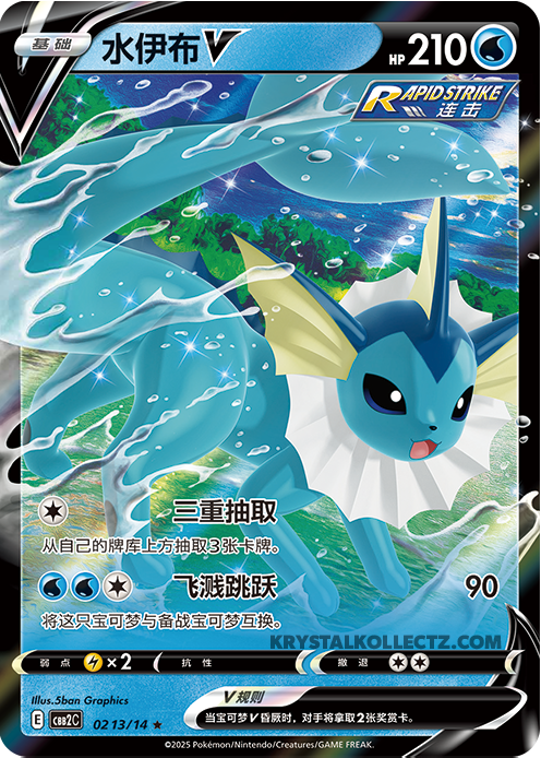 0213/14 Vaporeon V, CBB2c (*)