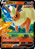 Flareon V, CS4ac (RR)