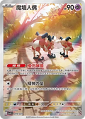 Mr Mime (Promo)