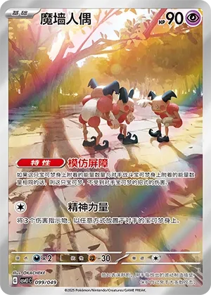 Mr Mime (Promo)