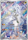 N’s Reshiram 228/222 - CSV10