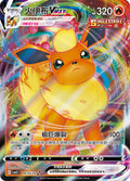 0414/14 Flareon VMAX, CBB2c (3*)