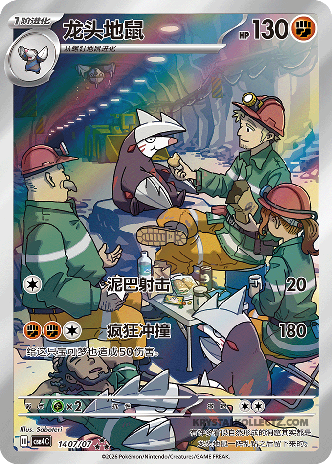 1407/07 Excadrill, CBB4c (3*)