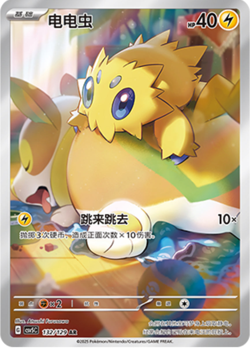 Joltik AR 132/129, CSV5C, Simplified Chinese, Near Mint