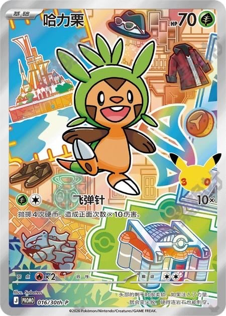 Chespin, 016/30th- P , First partner 30th Promo  (Promo)