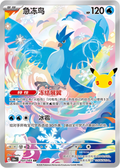 Articuno, 30th Anniversary (AR)