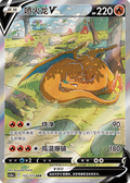 Charizard V, Cs5ac (SAR)