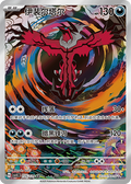 Yveltal AR 135/129, CSV5C, Simplified Chinese, Near Mint