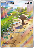 0507/07 Paldean Wooper, CBB4c (3*)