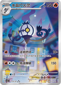 1107/07 Chandelure, CBB3c (3*)