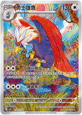 1707/07 Braviary, CBB5c (3*)