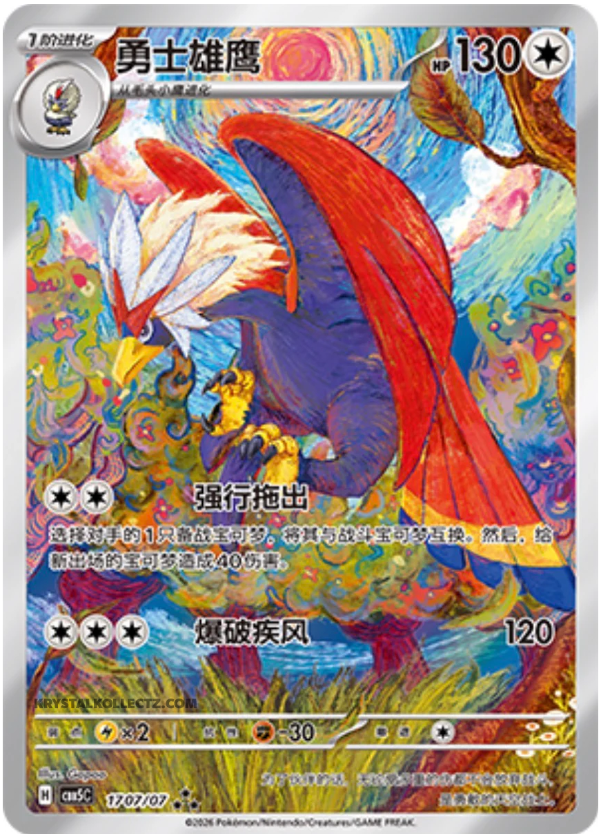 1707/07 Braviary, CBB5c (3*)
