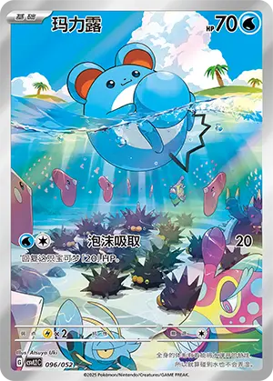 Maryll (Promo)