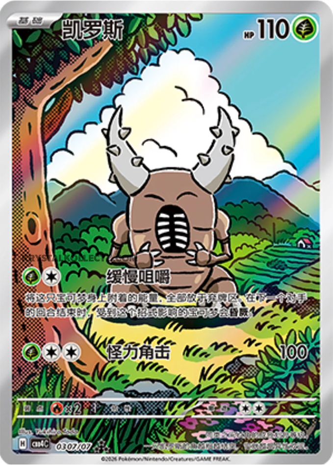 0307/07 Pinsir, CBB4c (3*)