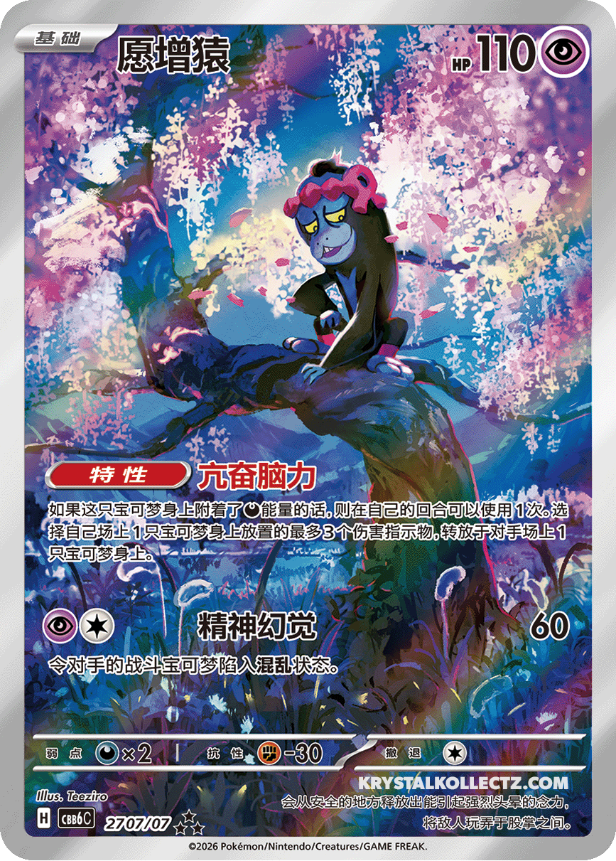 2707/07 Munkidori, CBB6c (3*)