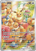 0407/07 Eevee, CBB4c (3*)