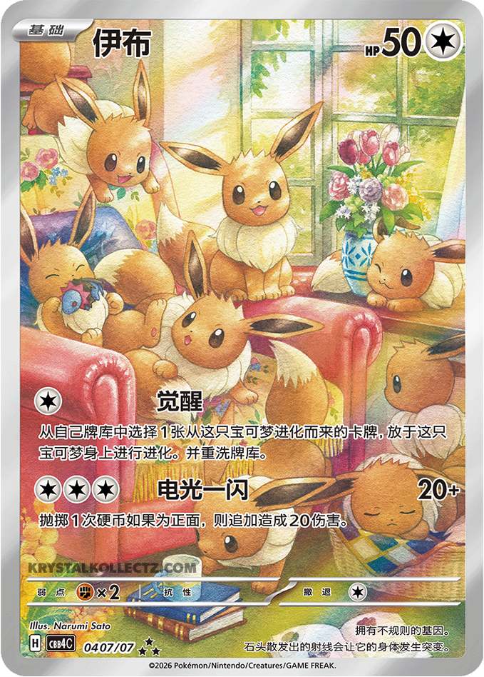 0407/07 Eevee, CBB4c (3*)