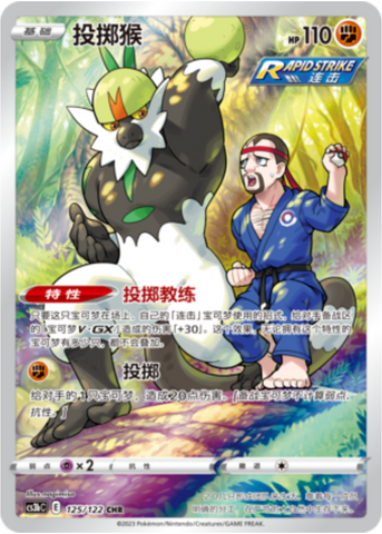 Passimian CHR 125/122, CS3BC, Simplified Chinese, Near Mint