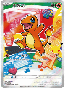 Charmander , 002/30th- P , First partner 30th Promo (Promo)