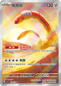 Orthworm AR 136/130, CSV3C, Simplified Chinese, Near Mint