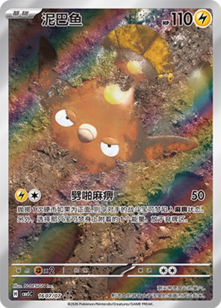 1607/07 Stunfisk, CBB5c (3*)