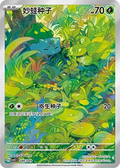 Bulbasaur, CSvl1c (Promo)