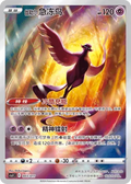 Galarian Articuno 003/011 CSJc