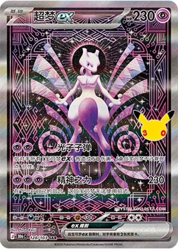 Mewtwo, 30th Anniversary (SAR)