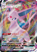 Espeon Vmax, CS4ac (RRR)