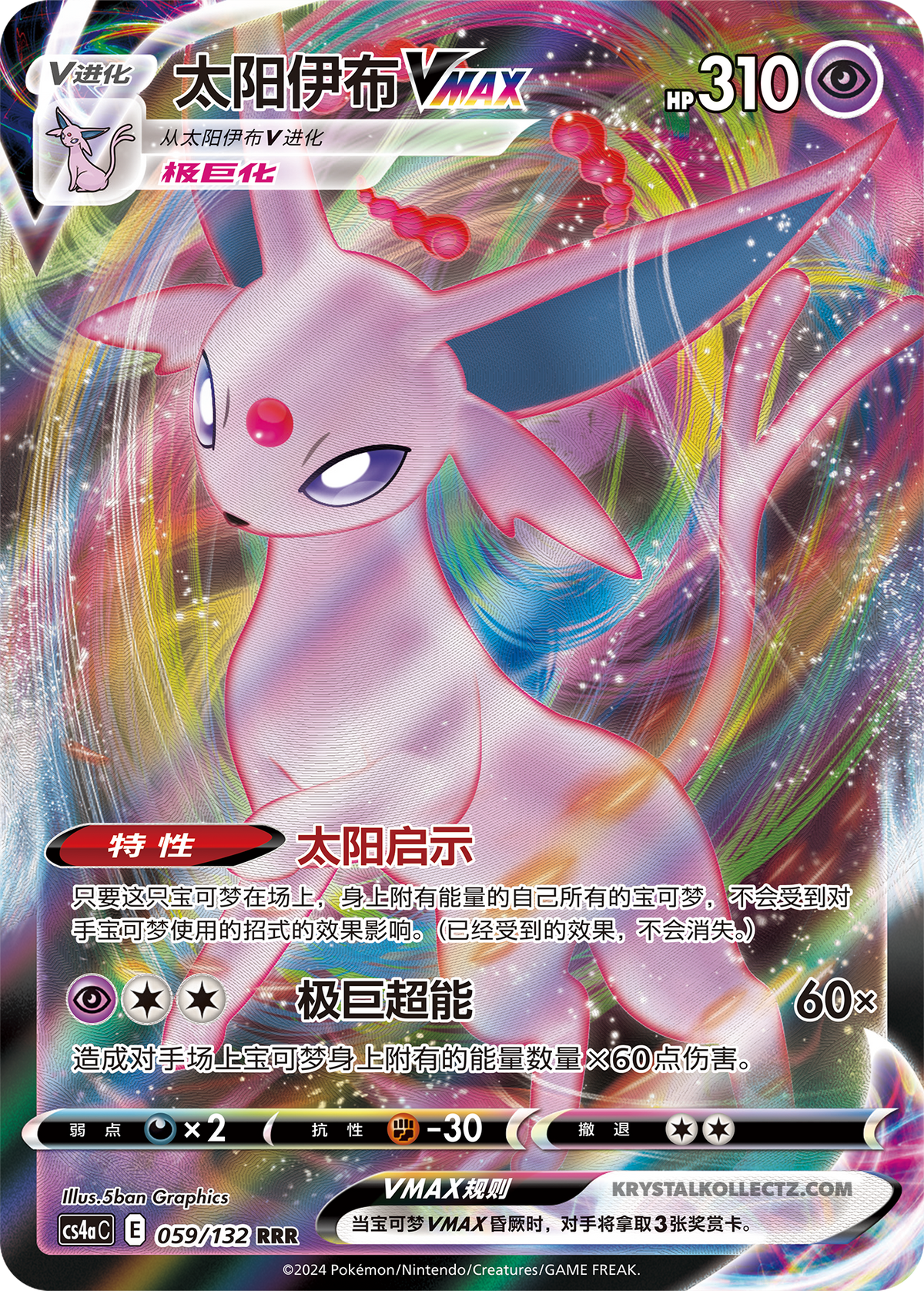 Espeon Vmax, CS4ac (RRR)